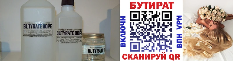 что такое   Новопавловск  Бутират бутандиол 